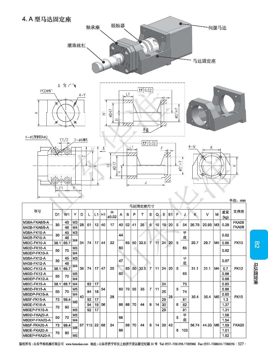 2019B版山東華準技術(shù)手冊_decrypted_頁面_329.jpg
